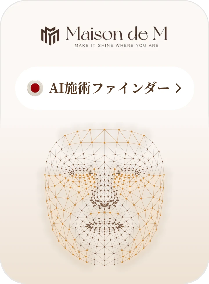 AI施術ファインダー（日本語）