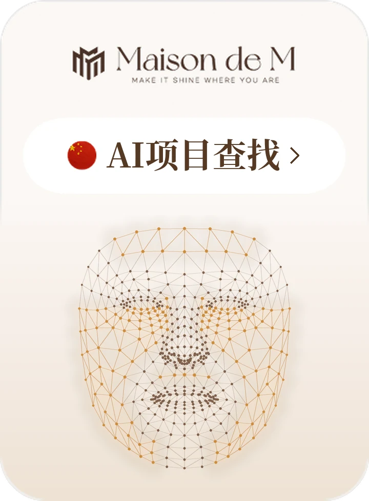 AI项目查找（中文）